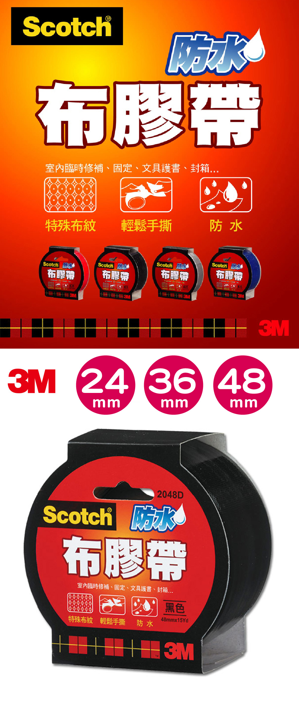 防水 膠帶 3m 膠帶 3m 布膠帶