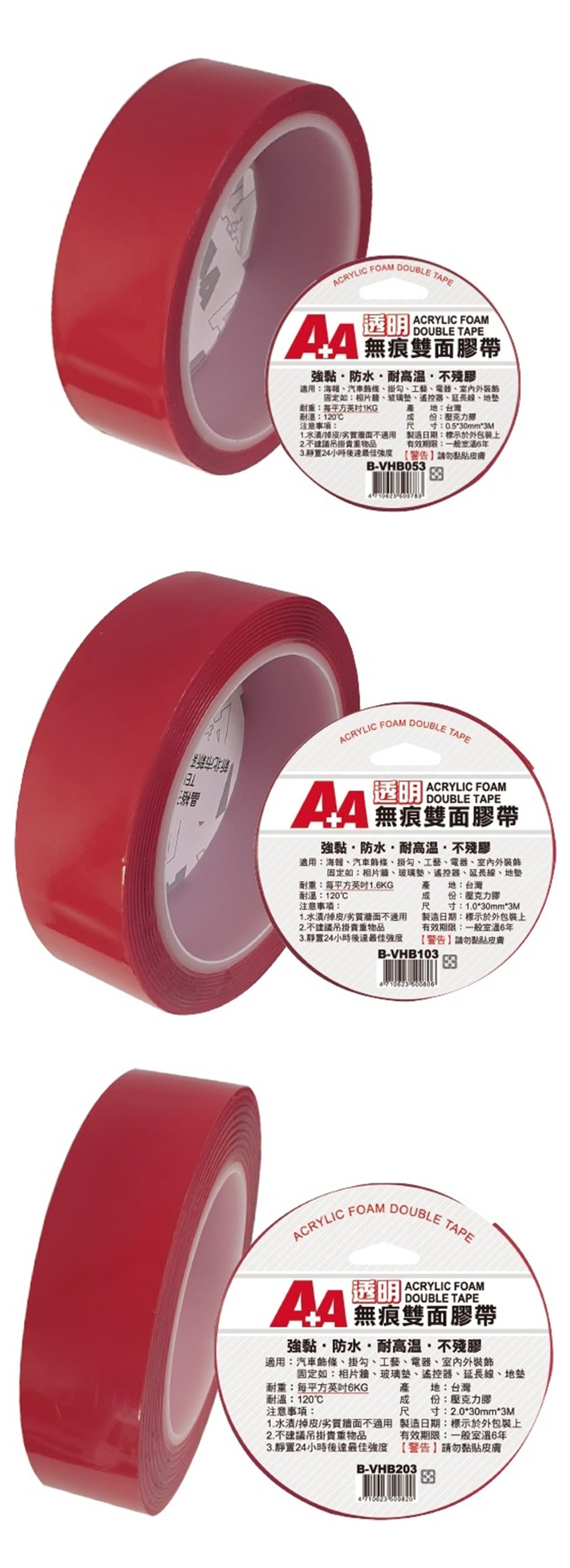 膠帶 透明 透明 壓克力 無痕 壓克力