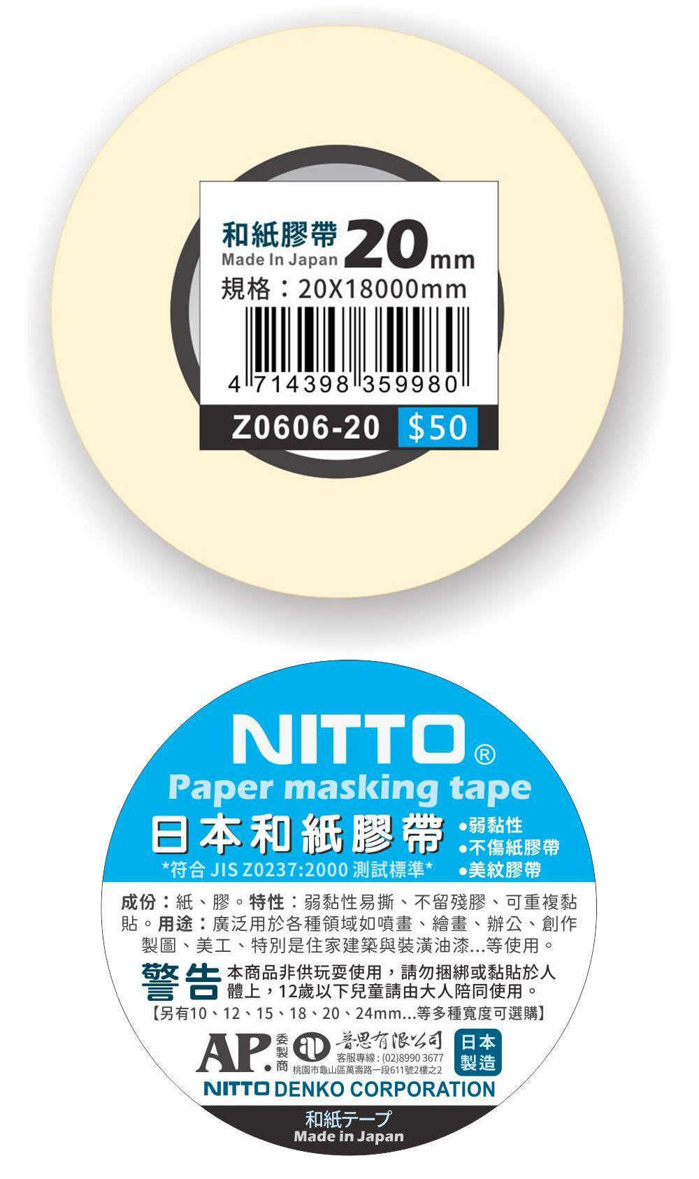 日本 和紙膠帶 nitto 日本 和紙膠帶 nitto