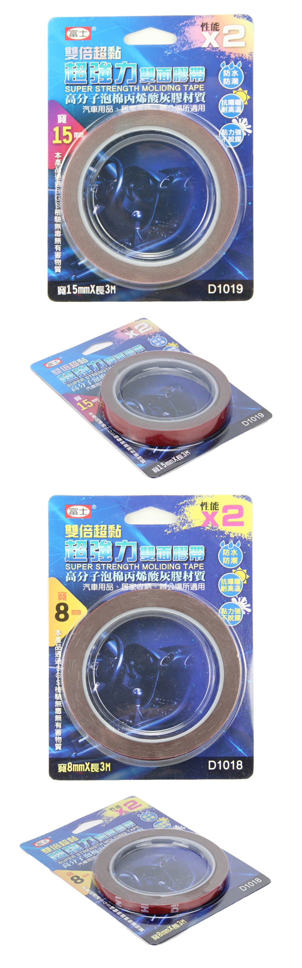 超黏 富士 防水 超黏 防水 雙面膠帶