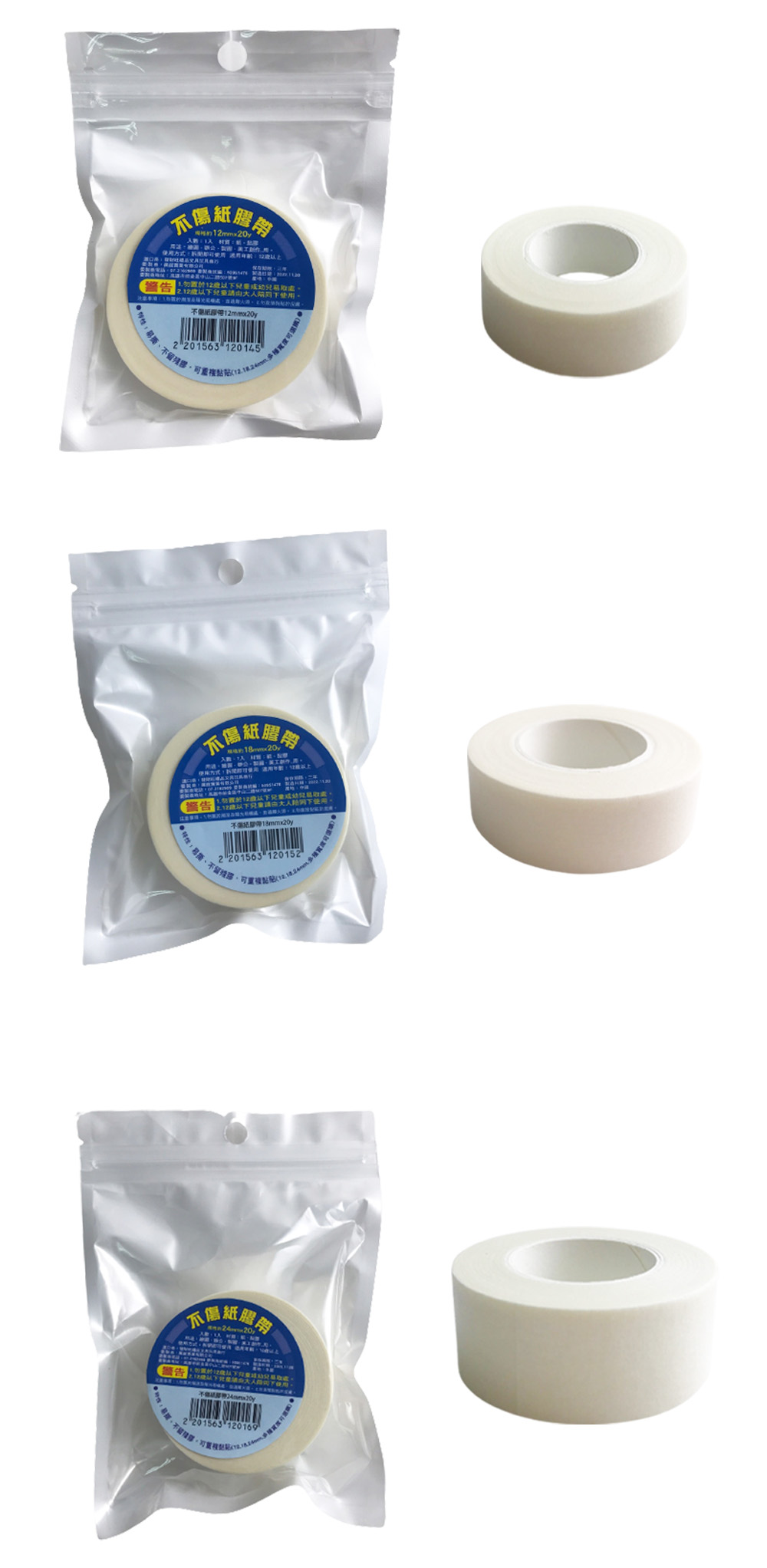 24mm 膠帶 18mm 膠帶 12mm 18mm