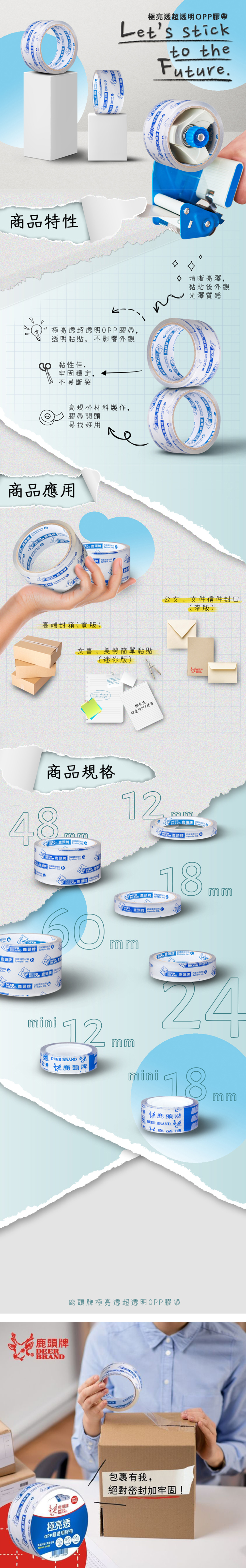 透明 膠帶 四維鹿頭牌 膠帶 透明 防水