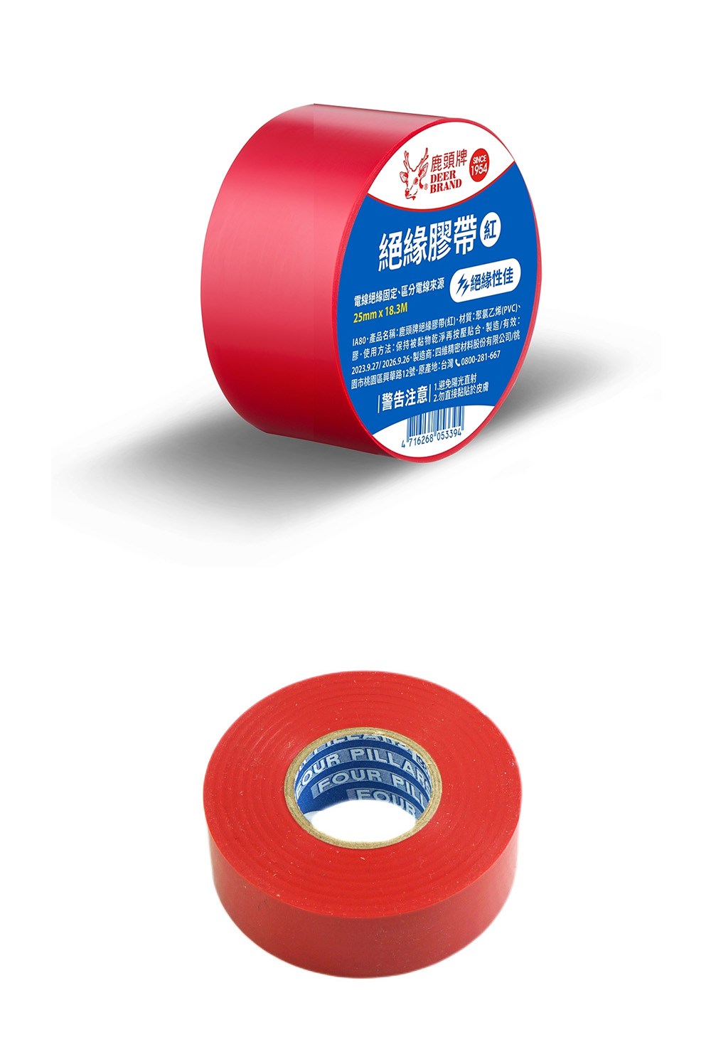 四維鹿頭牌 膠帶 紅色 膠帶 四維鹿頭牌 電力膠帶
