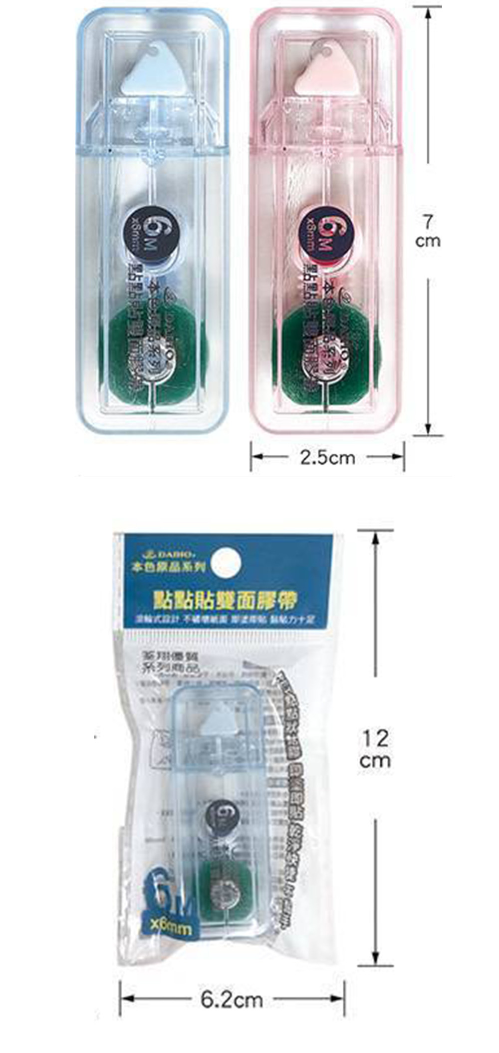 雙面 膠帶 雙面 6mm