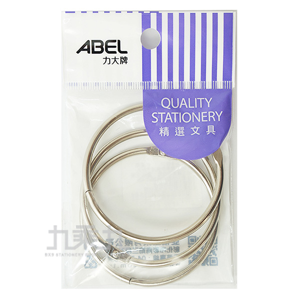 abel 辦公用品 力大牌 辦公用品 鐵環 abel