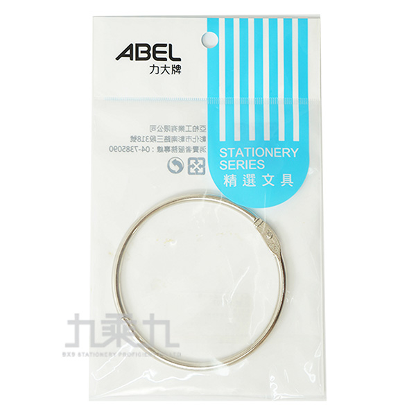 abel 辦公用品 力大牌 辦公用品 鐵環 abel