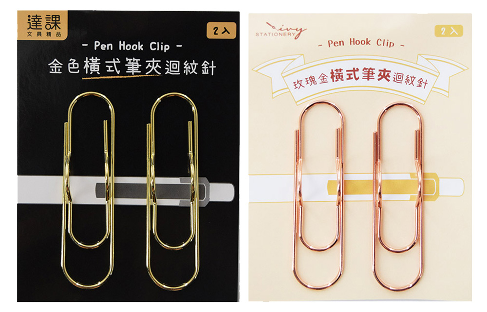 迴紋針 玫瑰金 金色 迴紋針 金色 鐵絲