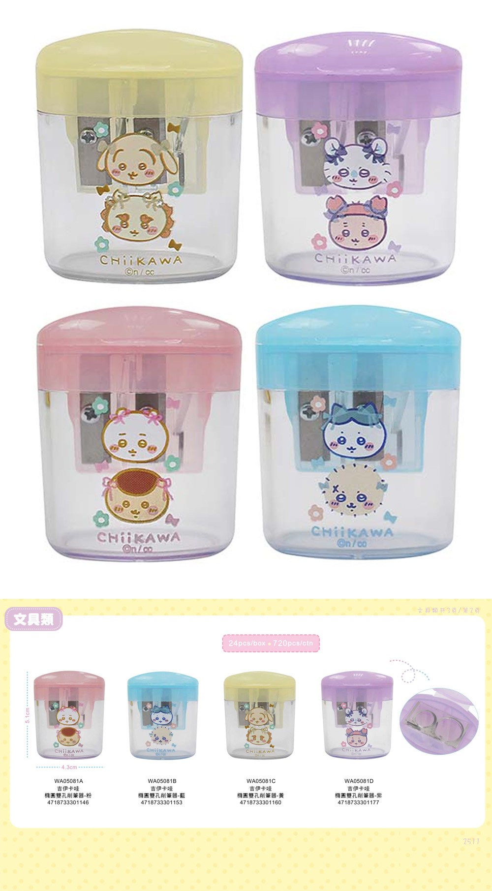 削筆器 藍色 粉紅色 吉伊卡哇 削筆器 粉紅色