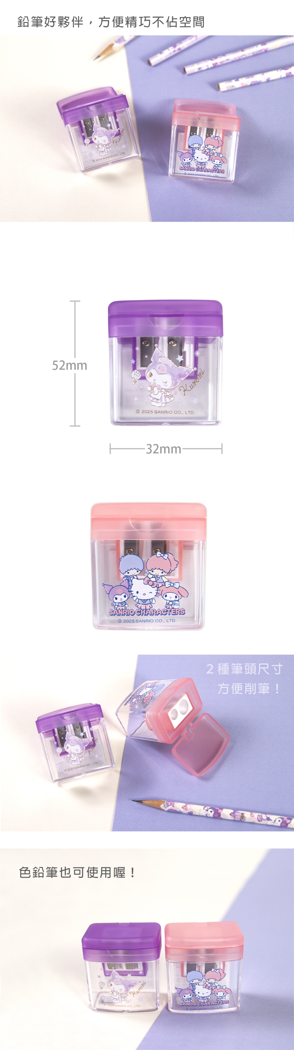 三麗鷗 酷洛米 鉛筆 削筆器 雙孔 削筆器