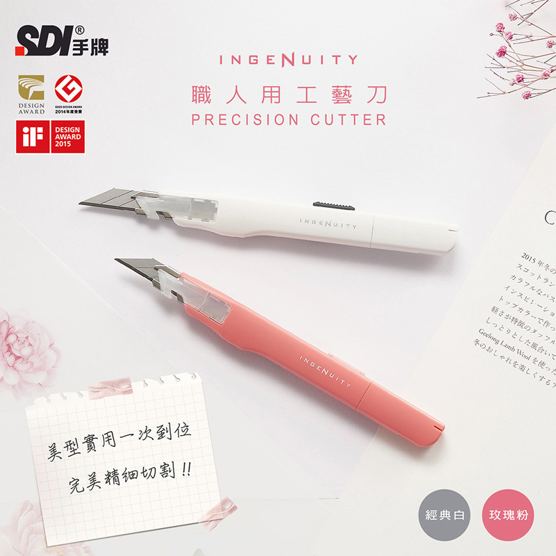 DIY手工藝 sdi DIY手工藝 手牌 美工刀 DIY手工藝
