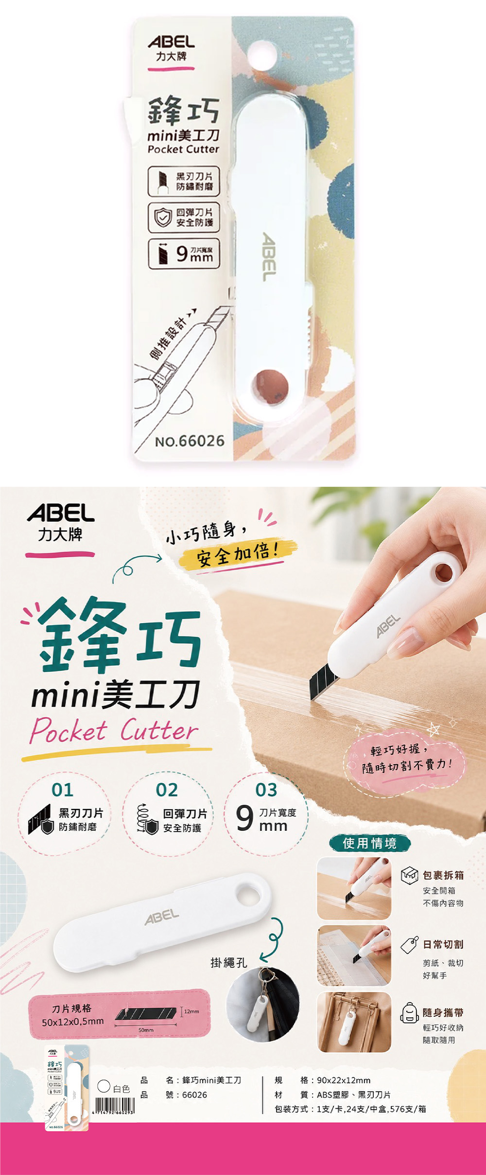 美工刀 白色 美工刀 黑刃