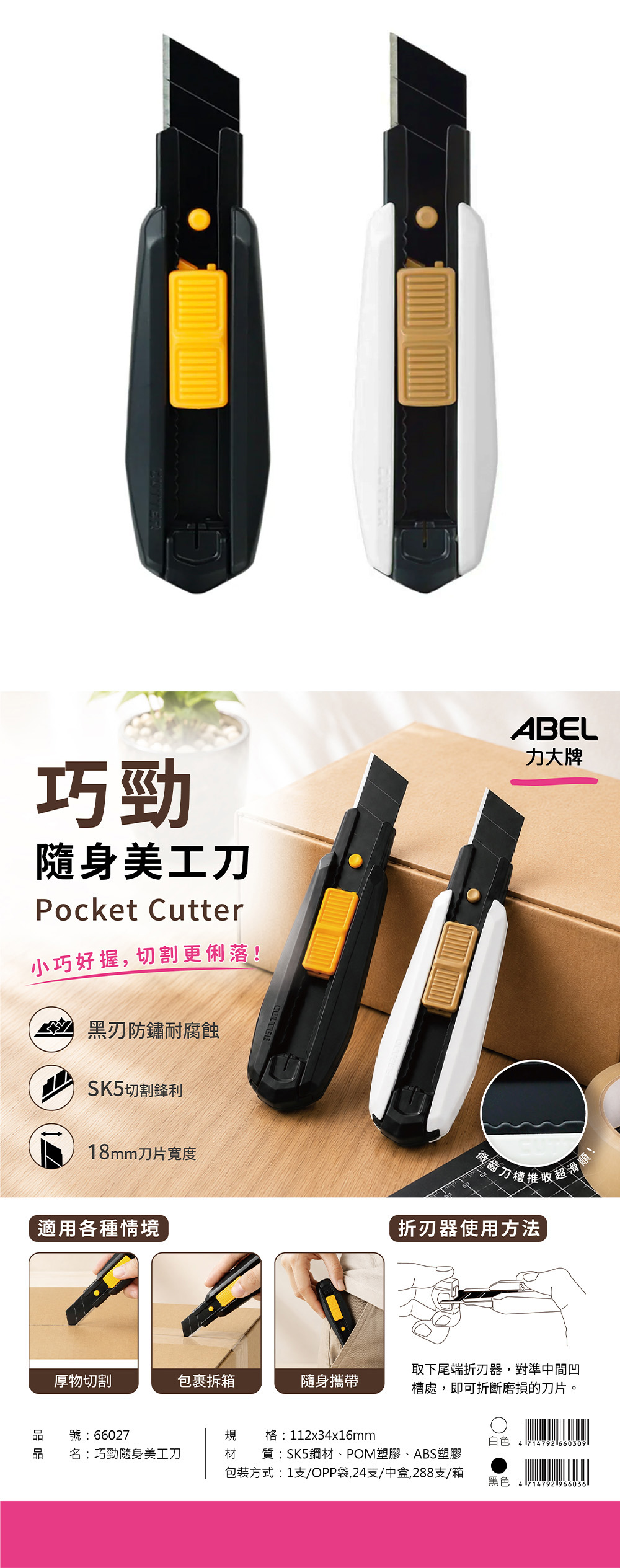 美工刀 鋒利 美工刀 黑刃 黑刃 ABEL