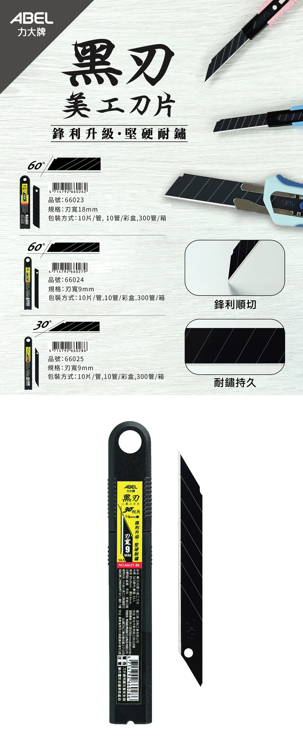 美工刀 刀片 黑刃 美工刀 30度 刀片