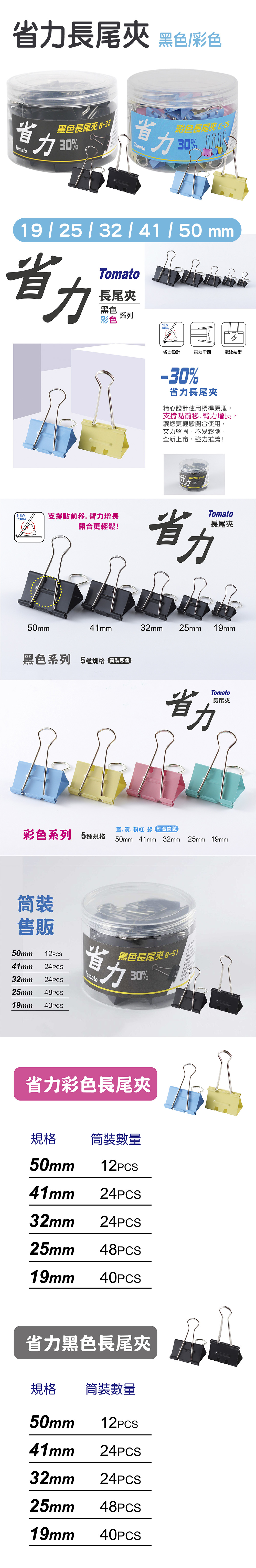 省力 黑色 黑色 長尾夾 彩色 黑色