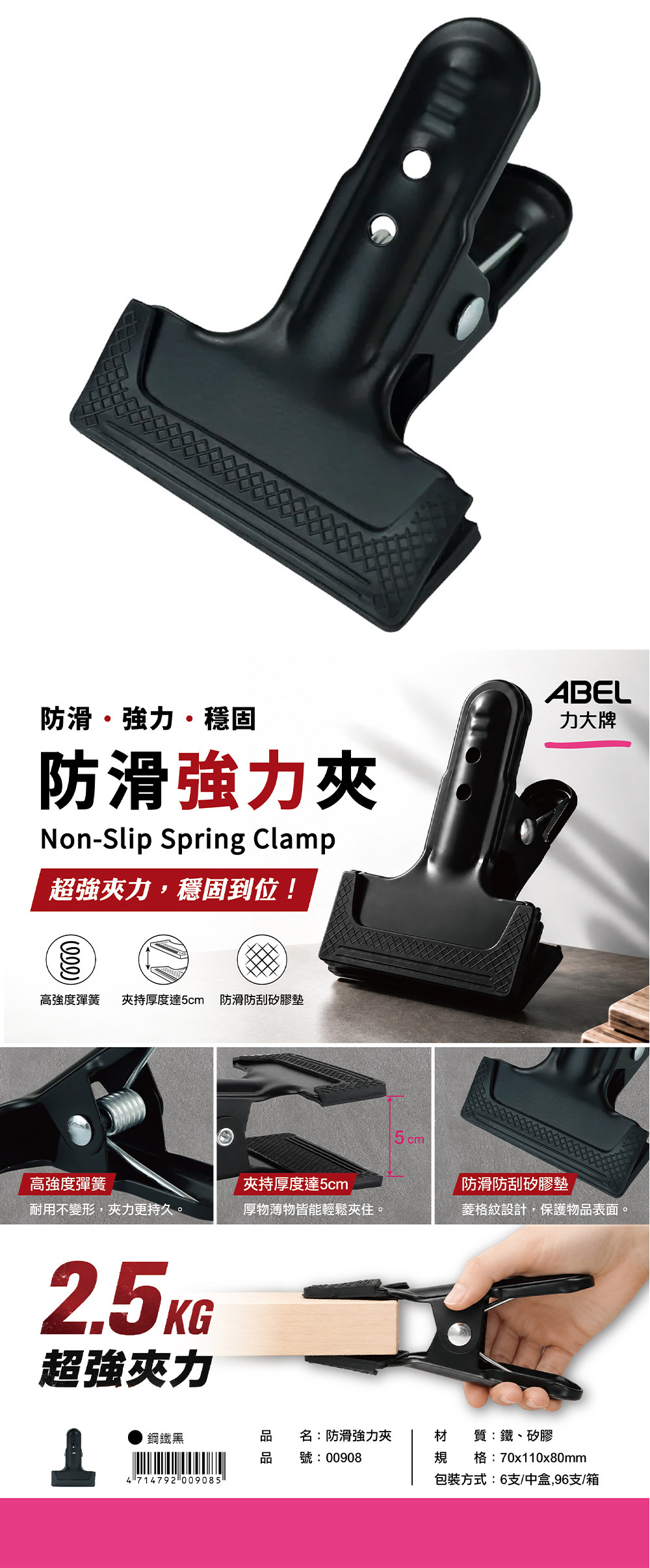防滑 矽膠 強力夾 鐵