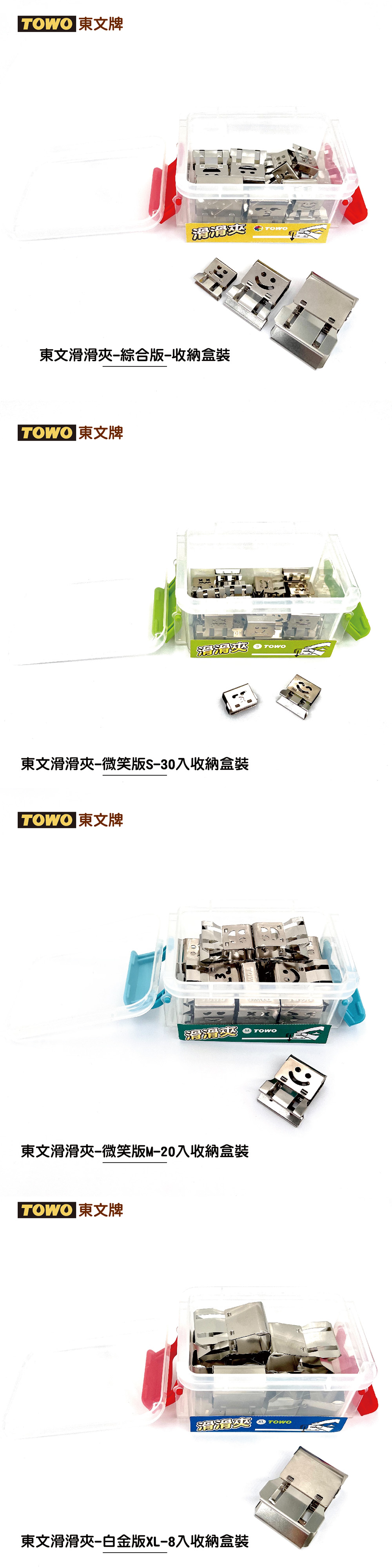 東文 滑滑夾 東文 30入 20入 30入