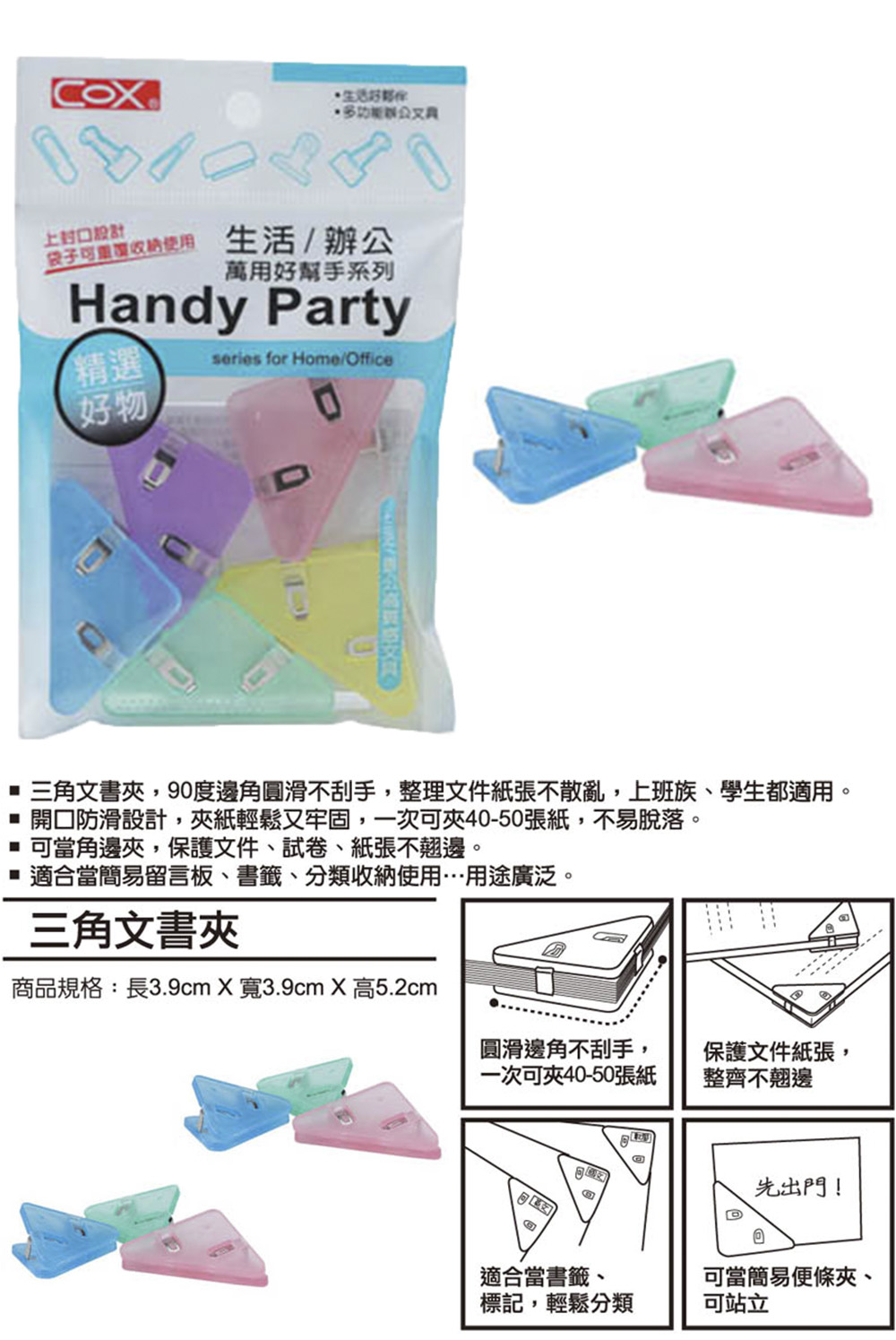 夾子 三角形 塑膠 夾子 三角形 塑膠