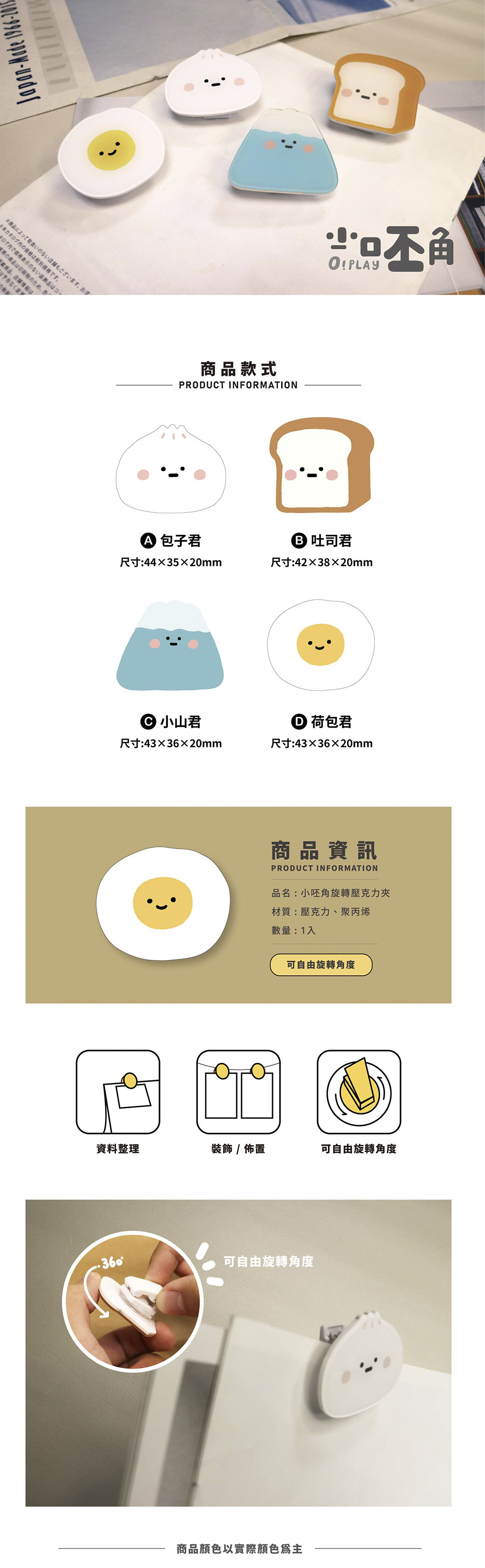 壓克力 小呸角 小山 吐司 小山 小呸角