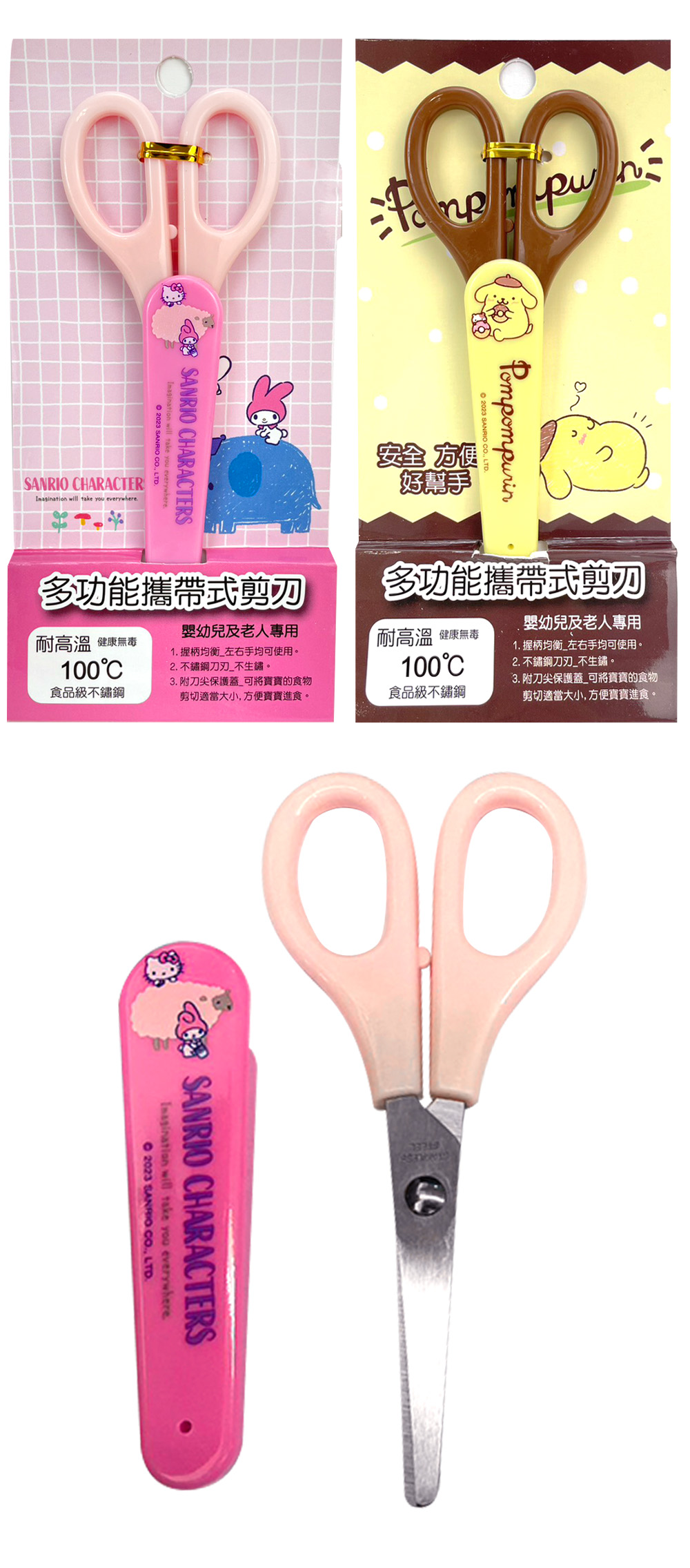 三麗鷗 布丁狗 不鏽鋼 剪刀 三麗鷗 剪刀