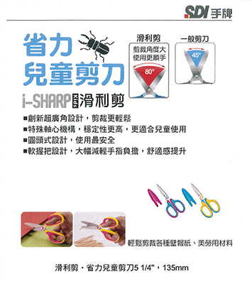 手牌 剪刀 sdi 剪刀 圓頭 sdi