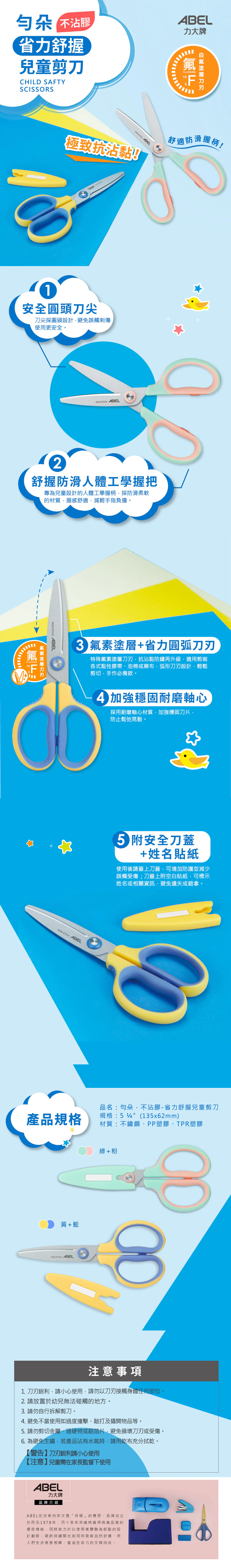 省力 藍色 兒童 剪刀 abel 剪刀