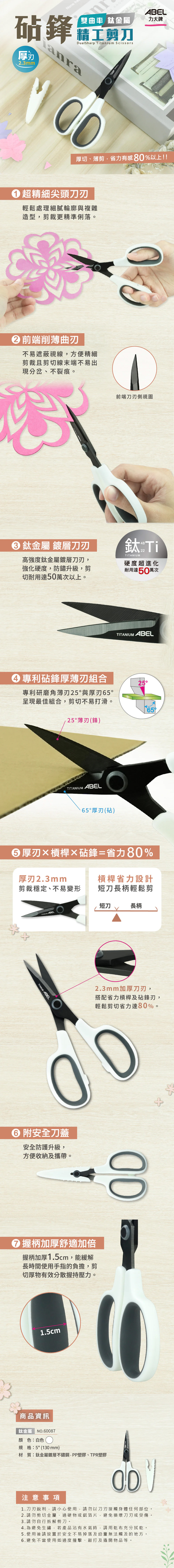 剪刀 人體工學 ABEL 不鏽鋼 人體工學 不鏽鋼