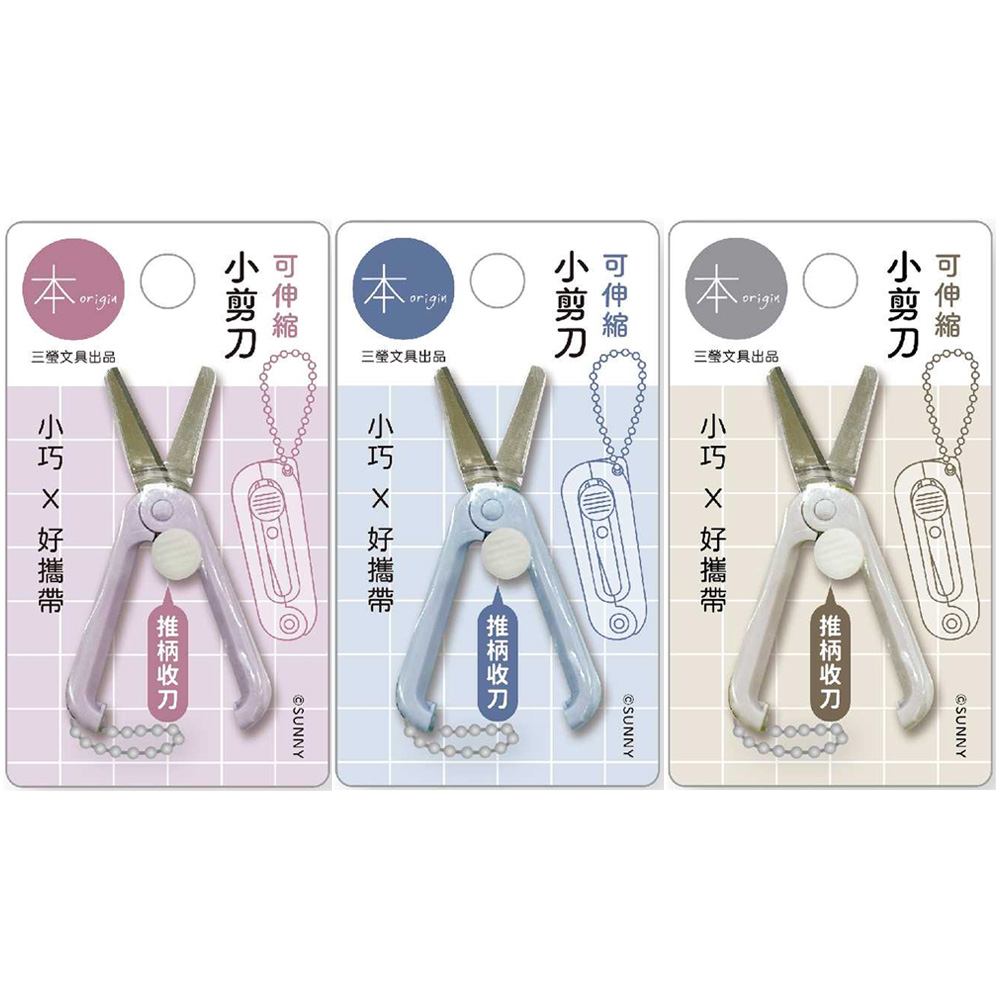 剪刀 藍色 攜帶 藍色 伸縮 藍色