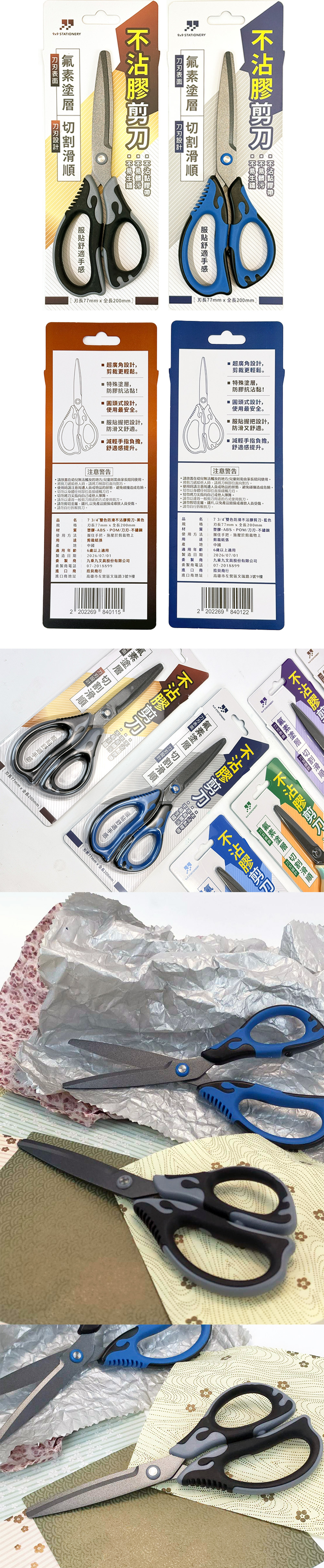 剪刀 不鏽鋼 剪刀 不沾膠 剪刀 防滑
