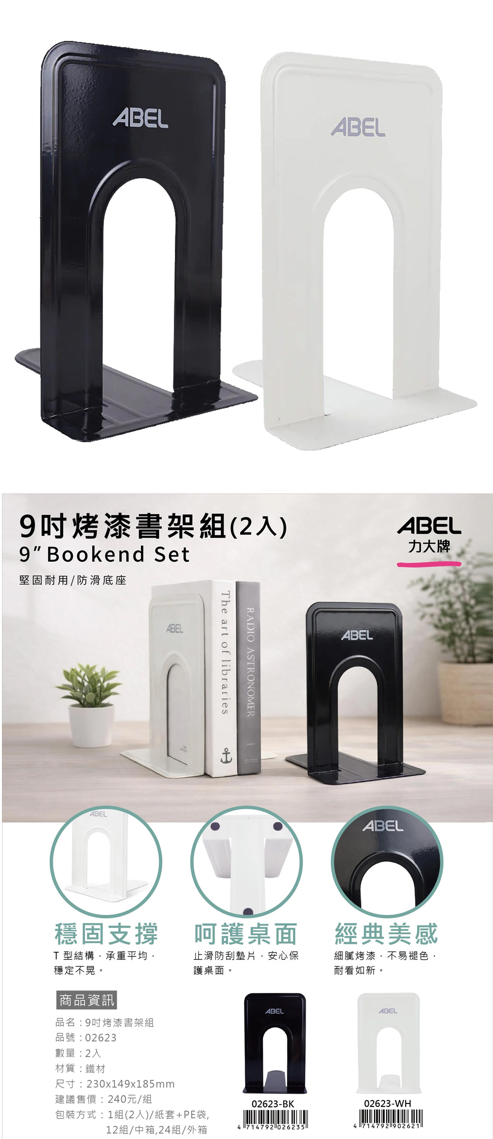 鐵 黑色 鐵 白色 ABEL 白色