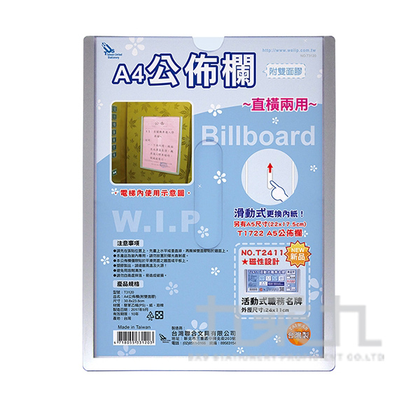 A4 台灣聯合 A4 兩用 留言板 兩用