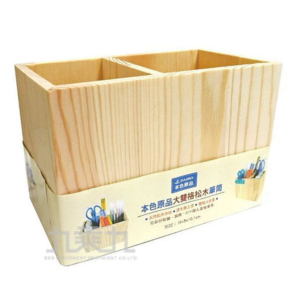 筆筒 松木 筆筒 雙格 雙格 松木