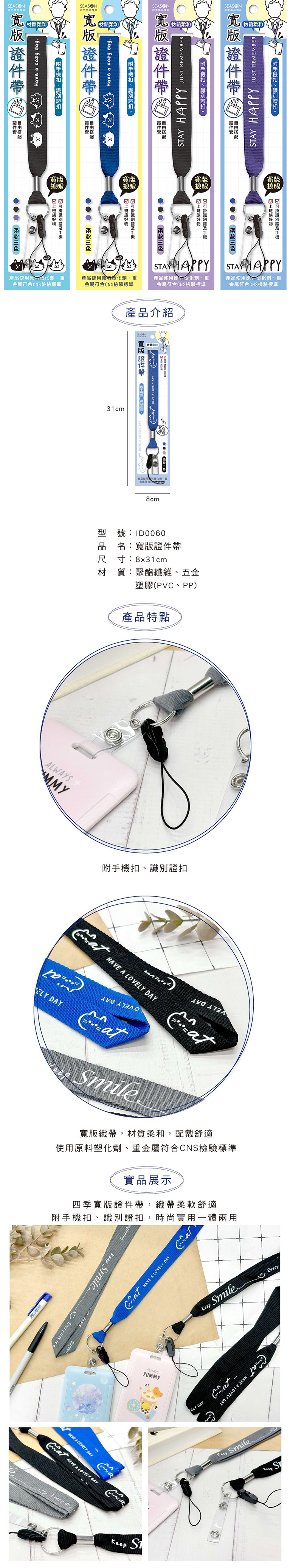 證件帶 識別證