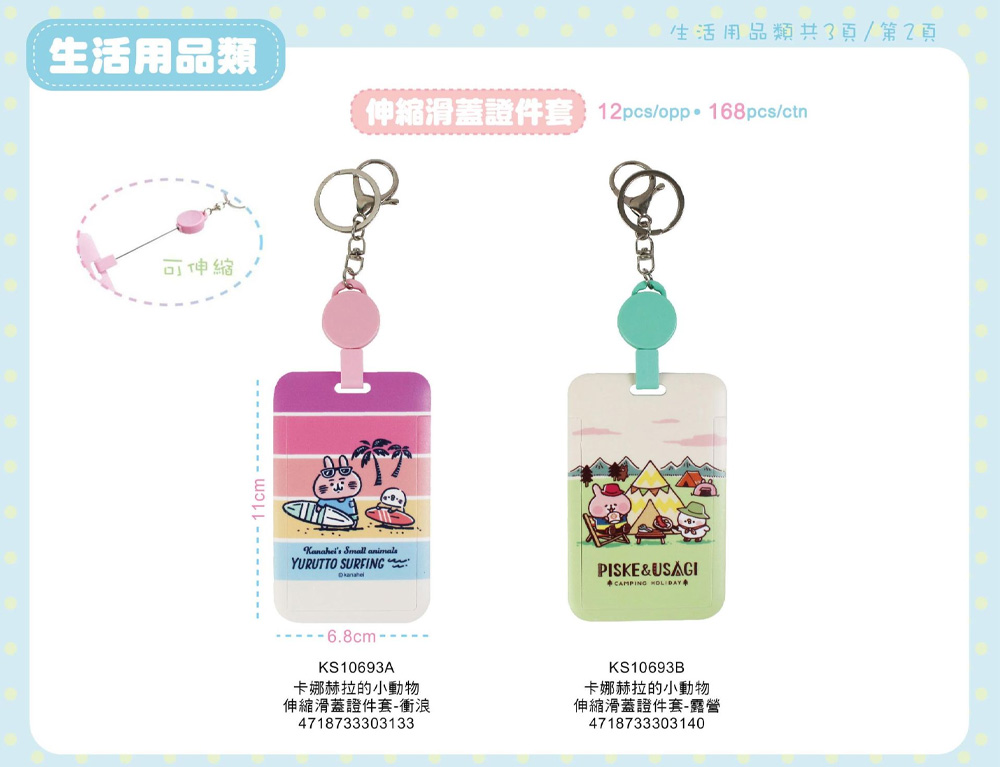 伸縮 證件套 滑蓋 證件套