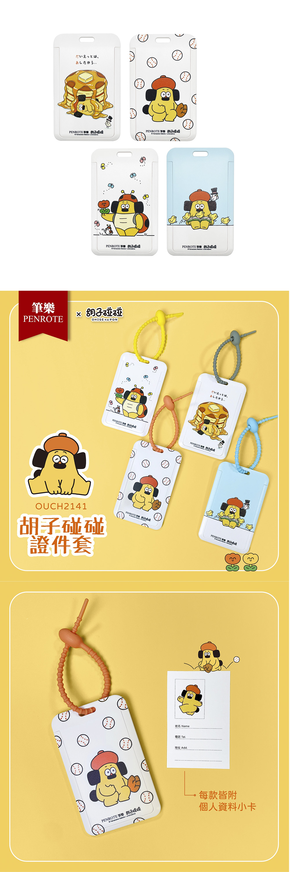 證件套 胡子碰碰