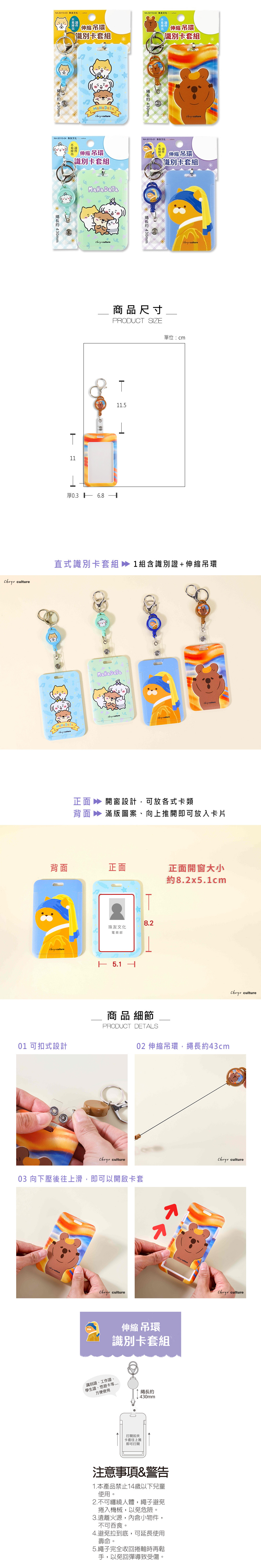 伸縮 吊環 識別證 套組 伸縮 套組