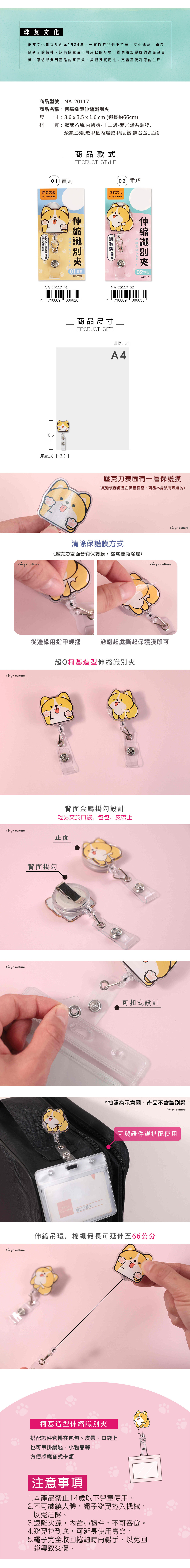 伸縮 證件套 卡套 伸縮 識別夾 伸縮