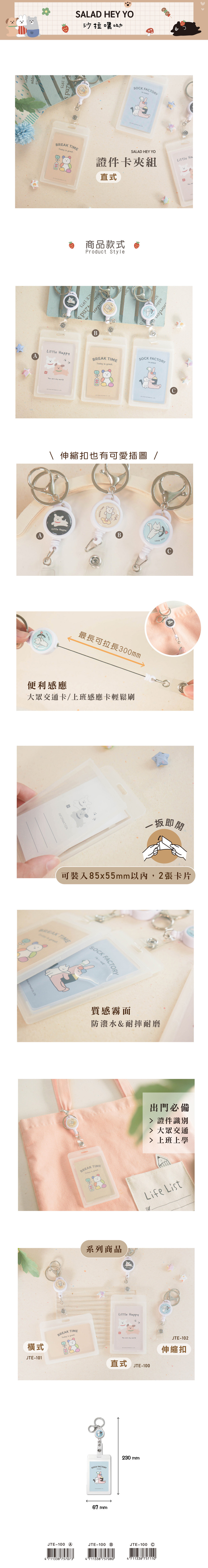 證件卡組 防潑水 證件卡 防潑水