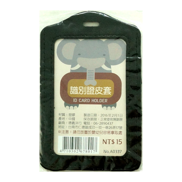 直式 證件套 直式 辦公用品 識別證 辦公用品
