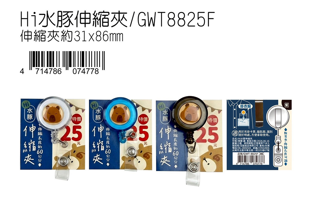 識別帶 伸縮 伸縮 水豚 伸縮夾 伸縮