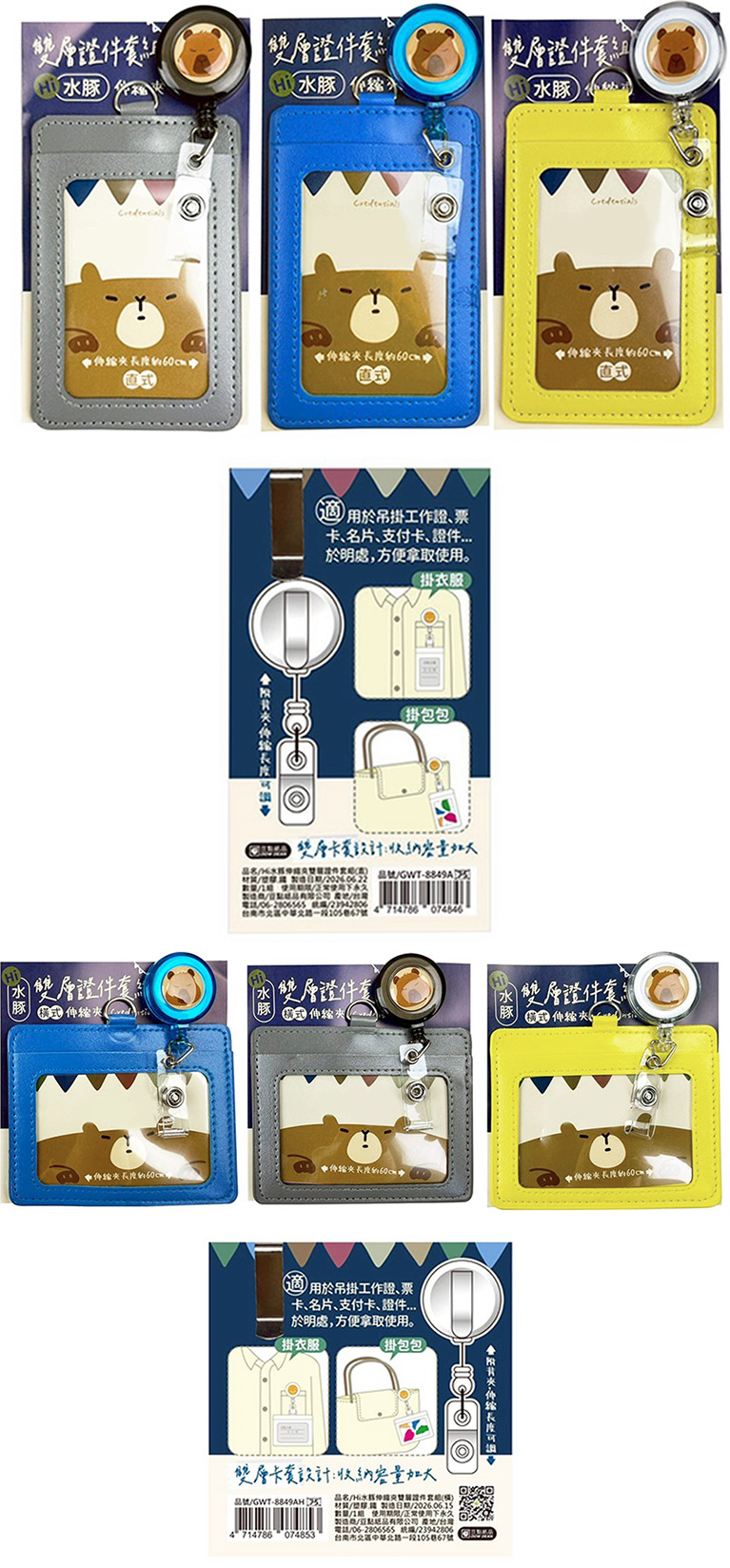 證件套 直式 證件套 橫式 證件套 伸縮