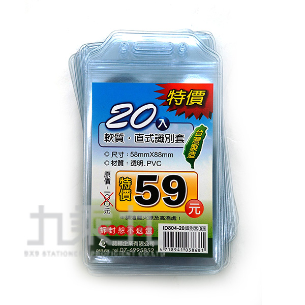 直式 透明 直式 誌揚 軟質 透明