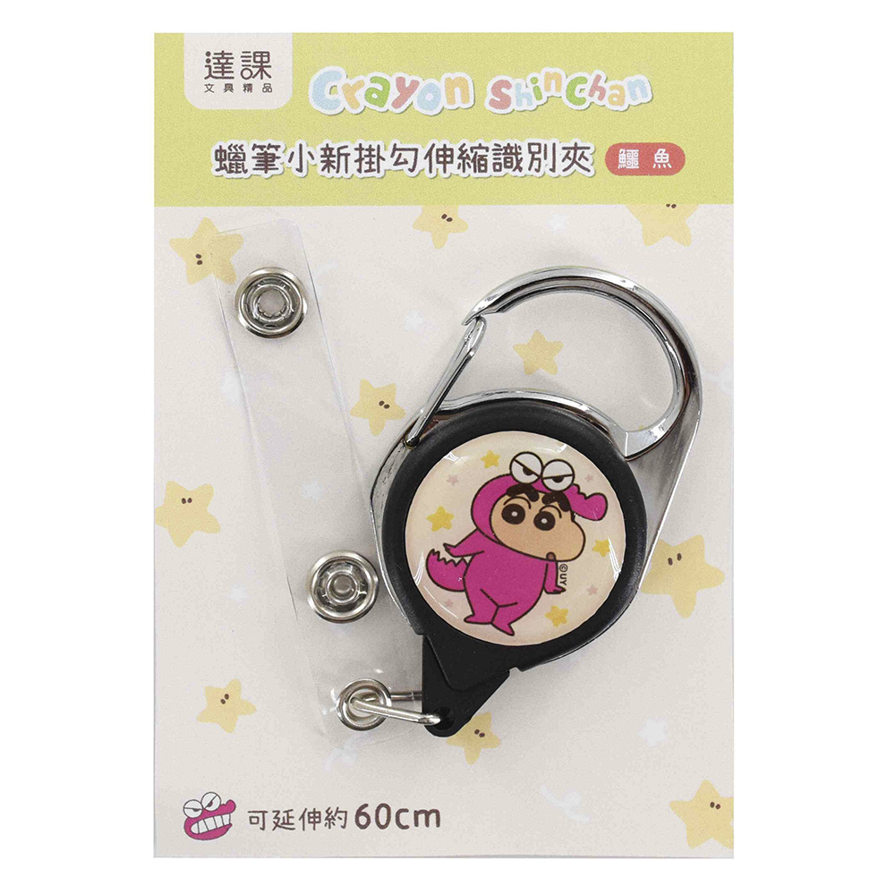 伸縮 識別夾 伸縮 蠟筆小新 識別夾 蠟筆小新