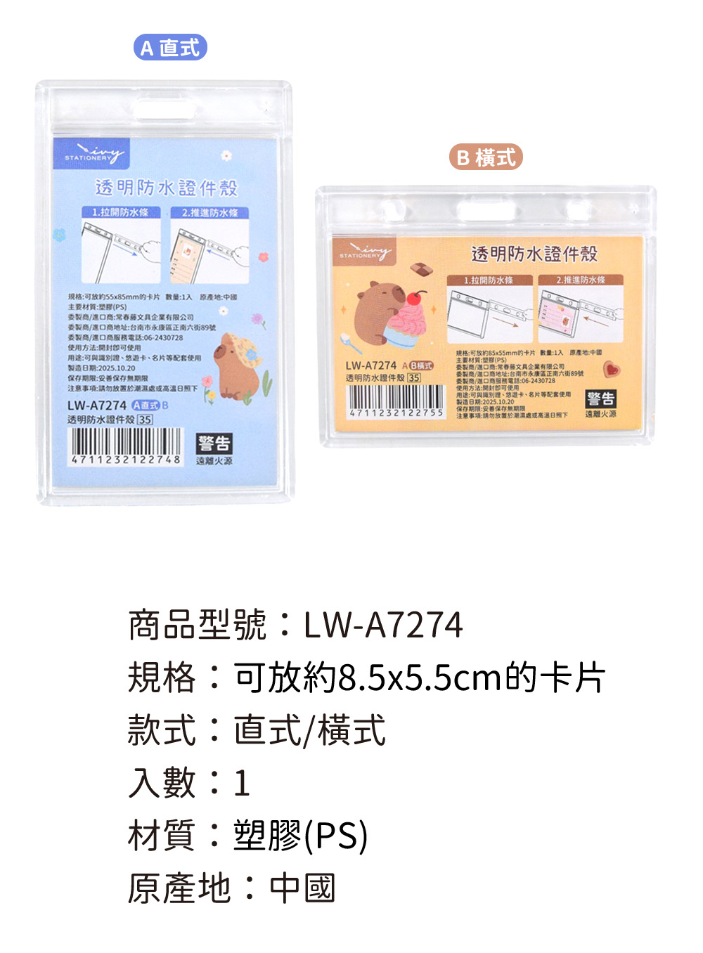 透明 防水 橫式 透明 直式 透明