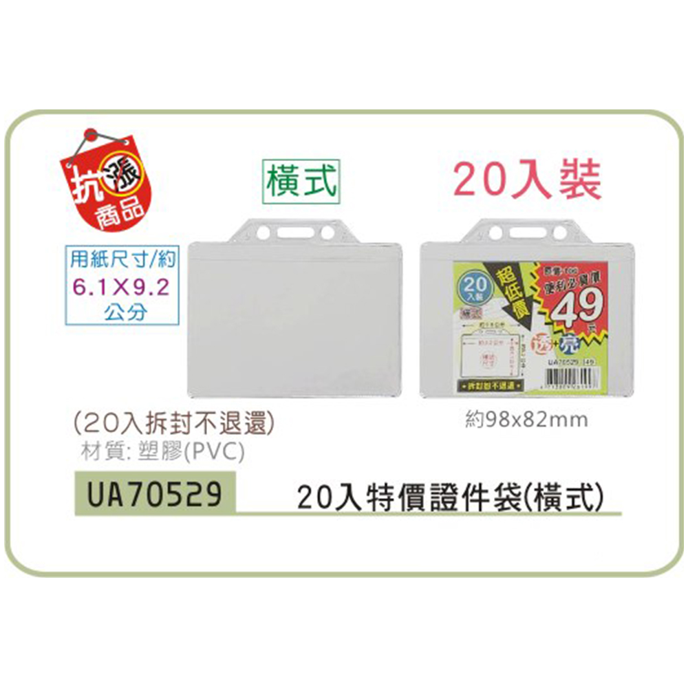 證件套 辦公用品 橫式 證件套 橫式 辦公用品