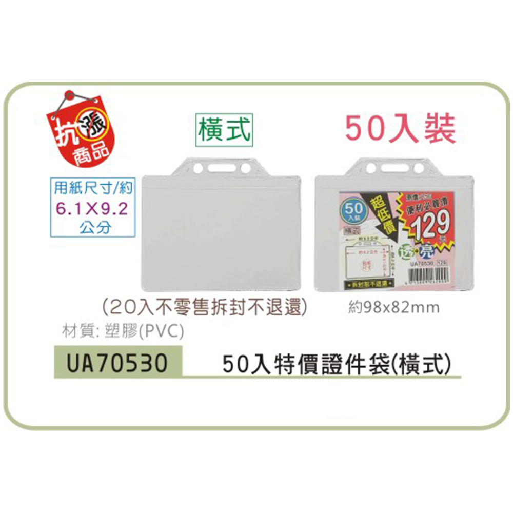 證件套 辦公用品 橫式 證件套 橫式 辦公用品