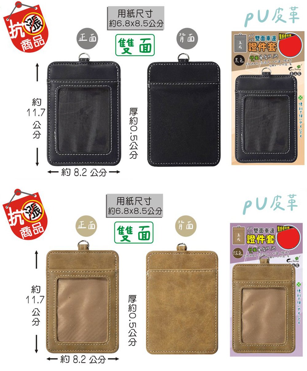 黑色 皮革 證件套 黑色 棕色 皮革