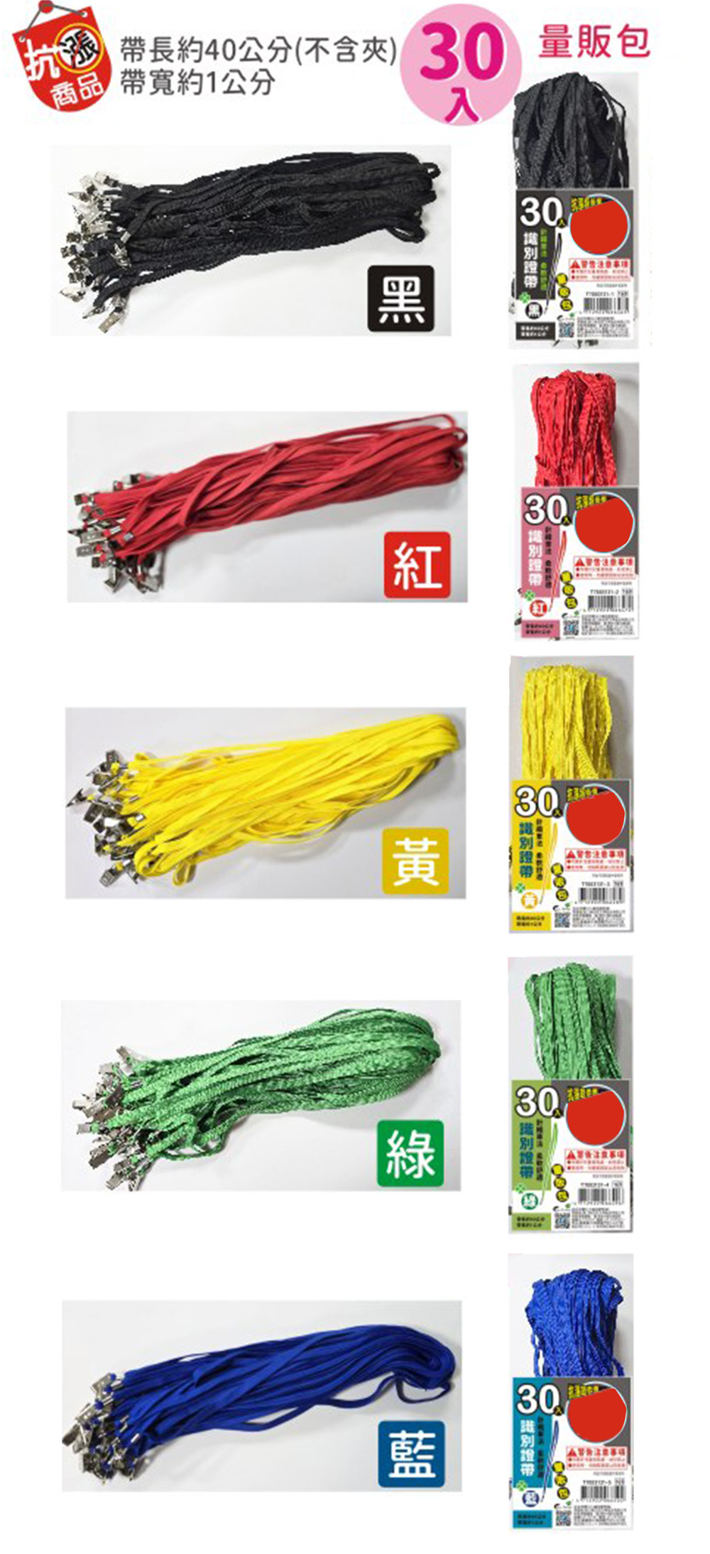 識別證帶 黑色 識別證帶 藍色 識別證帶 紅色