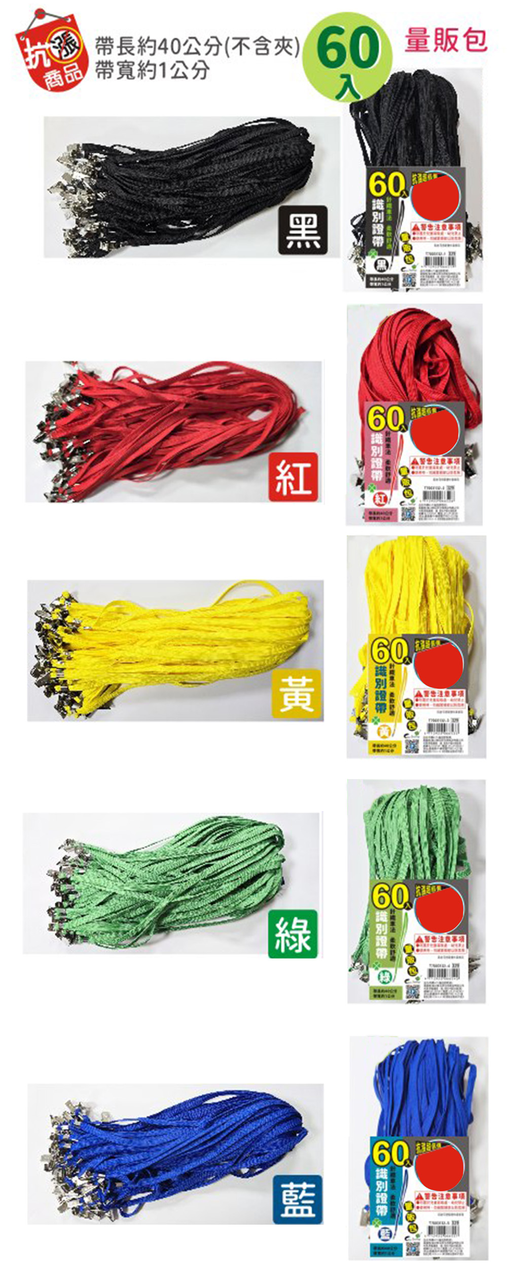 識別證帶 黑色 識別證帶 藍色 識別證帶 紅色