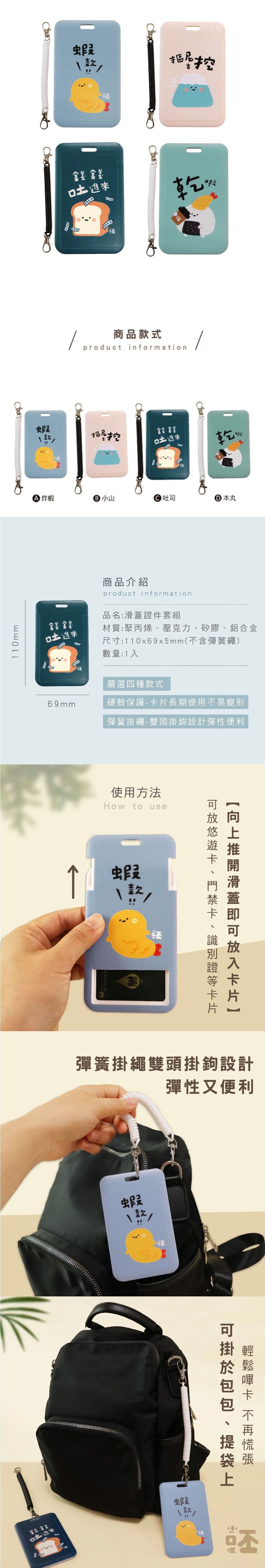 滑蓋 證件套 硬殼 證件套 小山 吐司