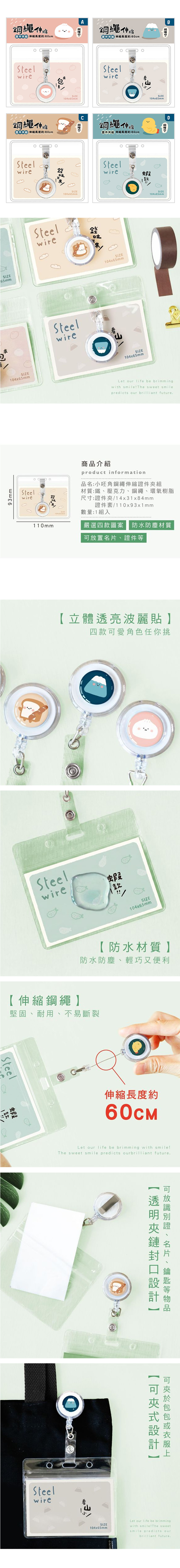 證件套 伸縮 伸縮 小呸角